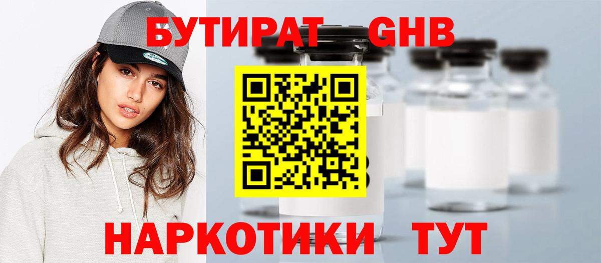 БУТИРАТ буратино Лысьва