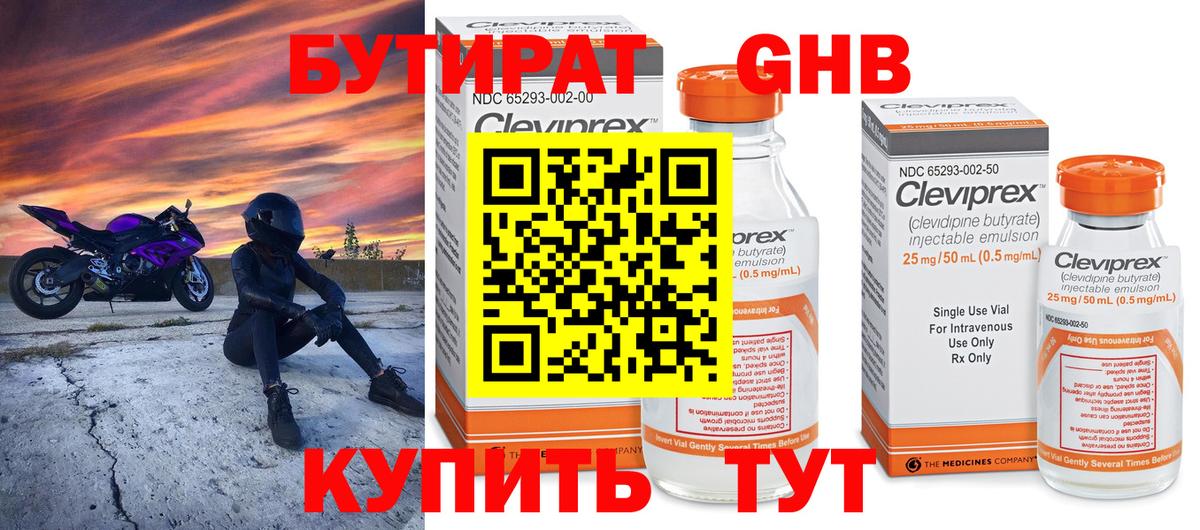 Бутират  Вход с VPN  Лысьва  БУТИРАТ BDO 
