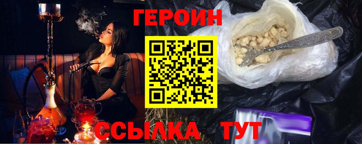 Героин Heroin Лысьва