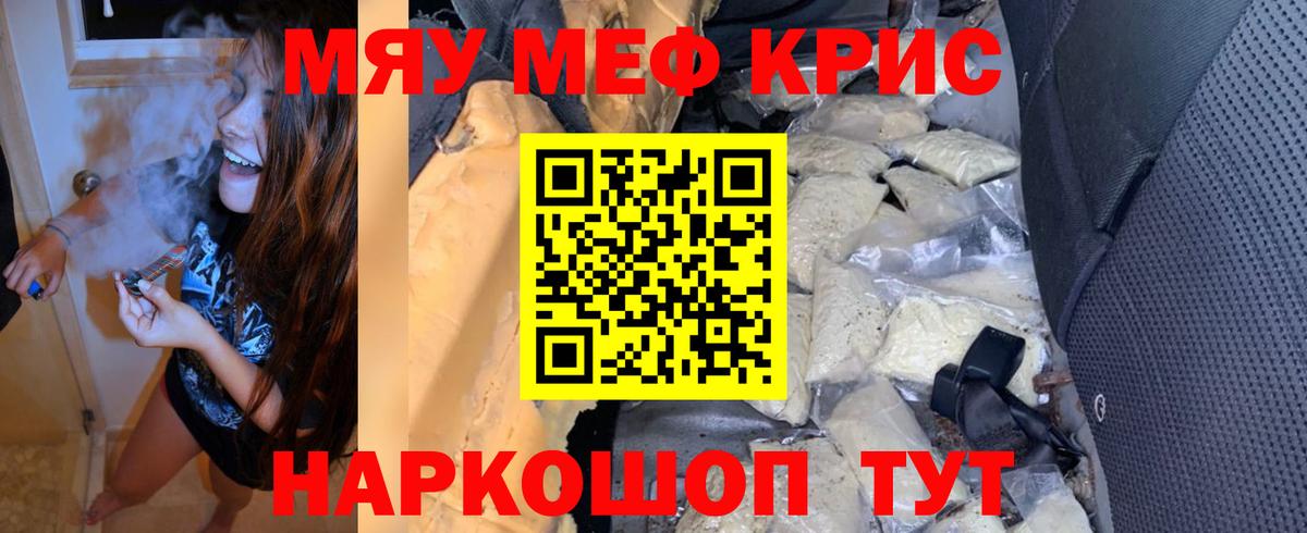 Меф мяу мяу  Лысьва